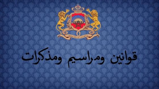 قوانين ومراسيم ومذكرات