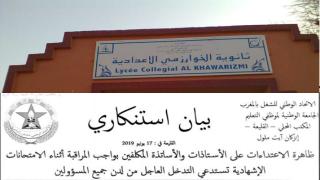 الجامعة الوطنية لموظفي التعليم بجماعة القليعة تستنكر محاصرة أطر مكلفة بمراقبة الامتحانات والاعتداء عليهم