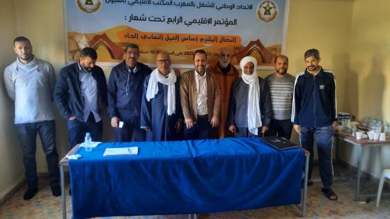 انتخاب سيدي ابراهيم محمد المامي كاتبا إقليميا للاتحاد بالعيون