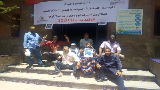 عمال المؤسسة السياحية فندق السلام بكلميم يحتجون بسبب تأخر صرف أجورهم منذ 2020