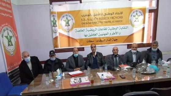 انعقاد المؤتمر التأسيسي للمكتب الاقليمي للنقابة الوطنية للقاعات الرياضية الخاصة بعمالة آنفا