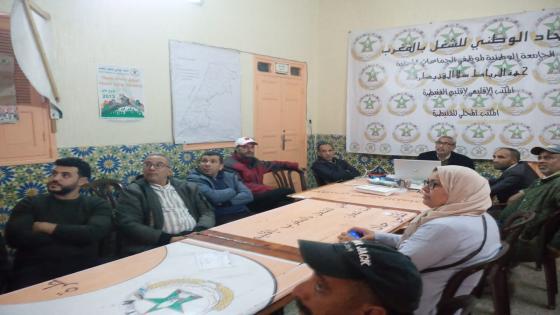 الجامعة الوطنية لموظفي الجماعات المحلية بالقنيطرة تتدارس مستجدات الساحة النقابية