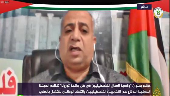 سامي العمصي خلال ندوة الـuntm: دعم العامل الفلسطيني ماديا ومعنويا هو دعم للقضية الفلسطينية والشعب الفلسطيني