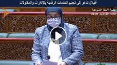 أفيلال تدعو إلى تعميم الخدمات الرقمية بالإدارات والمقاولات