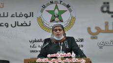 كلمة رئيسة المجلس الوطني للاتحاد ذ فاطمة بلحسن