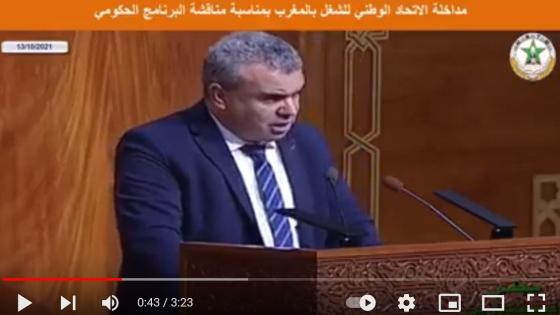 مداخلة المستشار البرلماني عن الاتحاد، خالد السطي، بمناسبة مناقشة البرنامج الحكومي