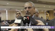 تصريح الأمين العام لقناة Medi 1 tv بعد جلسة الحوار الاجتماعي حول مشروع قانون مالية 2020