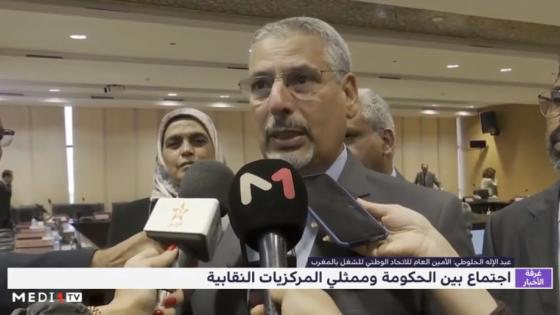 تصريح الأمين العام لقناة Medi 1 tv بعد جلسة الحوار الاجتماعي حول مشروع قانون مالية 2020