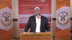 كلمة الكاتب العام للجامعة الوطنية لموظفي التعليم بمناسبة انطلاق حملة انتخابات ممثلي الموظفين في اللجان الإدارية المتساوية الأعضاء