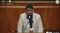 مداخلة دحمان خلال أشغال المنتدى البرلماني الدولي السادس للعدالة الاجتماعية