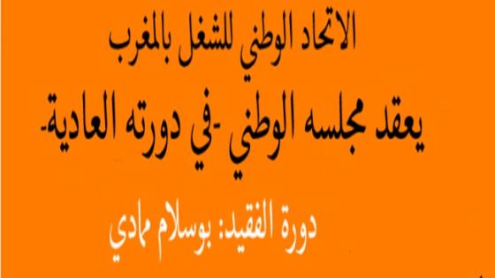 الاتحاد يعقد مجلسه الوطني ” دورة المرحوم بوسلام ممادي ” يوم الأحد 16 فبراير