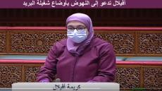 أفيلال تدعو إلى النهوض بأوضاع شغيلة البريد والاستجابة لمطالبهم لضمان السير العادي لهذا المرفق