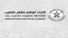 نداء وطريقة التصويت على لائحة الاتحاد الوطني للشغل بالمغرب لانتخابات مجلس المستشارين