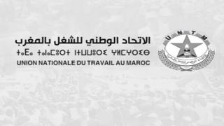 نداء وطريقة التصويت على لائحة الاتحاد الوطني للشغل بالمغرب لانتخابات مجلس المستشارين