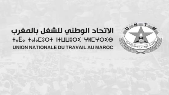 نداء وطريقة التصويت على لائحة الاتحاد الوطني للشغل بالمغرب لانتخابات مجلس المستشارين
