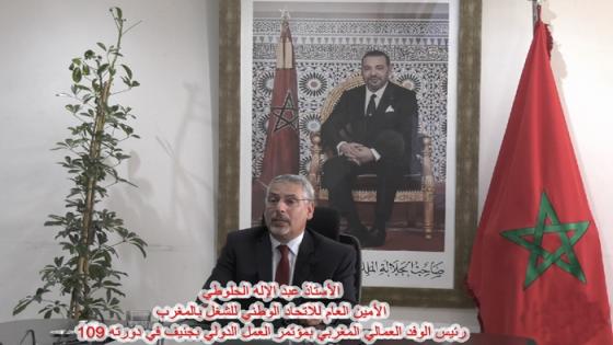 كلمة الأمين العام للاتحاد، رئيس الوفد العمالي المغربي خلال مؤتمر العمل الدولي بجنيف في دورته 109