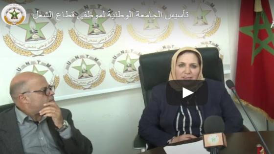 الأمين العام يتواصل مع أعضاء الجامعة الوطنية لموظفي الشغل