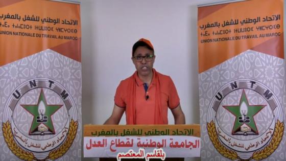 كلمة الكاتب الوطني للجامعة الوطنية لقطاع العدل بمناسبة استحقاقات اللجان الإدارية المتساوية الاعضاء