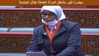 ميصرة تسلط الضوء على مشاكل المرأة خلال جائحة كورونا