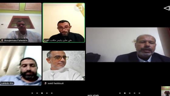 أسحاب يؤطر لقاء تواصليا عن بعد لفائدة منخرطي الجامعة الوطنية لموظفي الجماعات المحلية بسيدي إفني