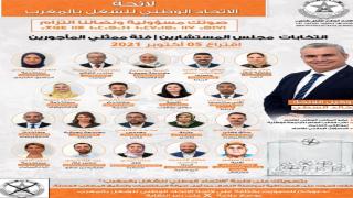 الاتحاد الوطني للشغل بالمغرب يخوض انتخابات مجلس المستشارين بلائحة تضم 20 مناضل ومناضلة