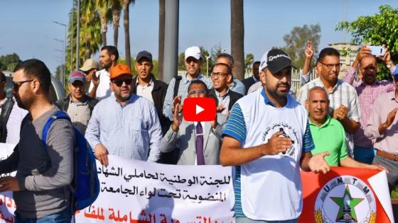 الجامعة الوطنية لموظفي الجماعات المحلية تساند نضال حاملي الشهادات في الجماعات الترابية