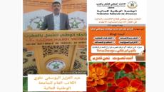 نداء الى أسرة المالية للأخ المناضل عبد العزيز اليوسفي علوي الكاتب العام للجامعة الوطنية للمالية