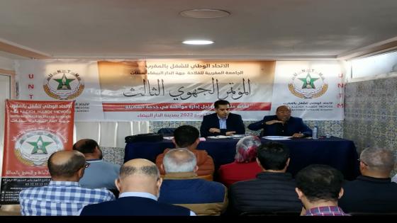 انعقاد المؤتمر الجهوي الثالث للجامعة المغربية للفلاحة بجهة الدار البيضاء سطات