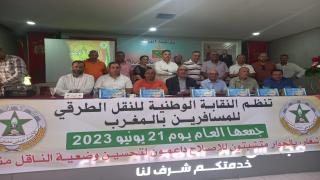 النقابة الوطنية للنقل الطرقي للمسافرين تعقد مؤتمرها الوطني الرابع