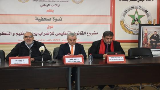 خلال ندوة صحفية..الاتحاد يعلن رفضه لمشروع قانون الإضراب