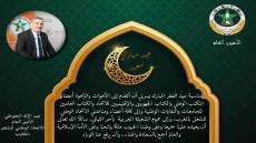 الأمين العام يهنئ مسؤولي ومناضلي الاتحاد بعيد الفطر