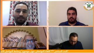 الجامعة الوطنية لموظفي التعليم بمراكش تنظم لقاء تواصليا حول “وسائط التواصل الاجتماعي في ظل كورونا”