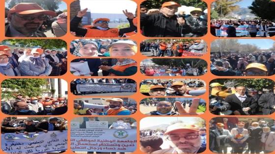 الجامعة الوطنية لموظفي التعليم تهنئ الشغيلة التعليمية بنجاح المحطة الأولى من أيام الغضب وتدعو إلى إنجاح المحطة الثانية