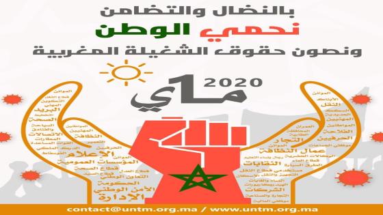 نداء الاتحاد الوطني للشغل بالمغرب بمناسبة فاتح ماي