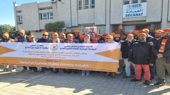 وقفة احتجاجية بكلية العلوم عين الشق تنديدًا بتعثر الحوار وارتباك معايير الترقي