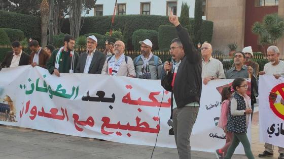 مناضلو ومناضلات الاتحاد يشاركون في وقفة تضامن مع فلسطين ولبنان للمطالبة بوقف التطبيع