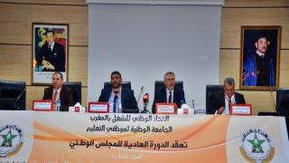 جامعة موظفي التعليم تحذر من الاحتقان جراء التهميش الذي تعاني منه جل الفئات، وتدعو إلى التسريع بحل الملفات العالقة