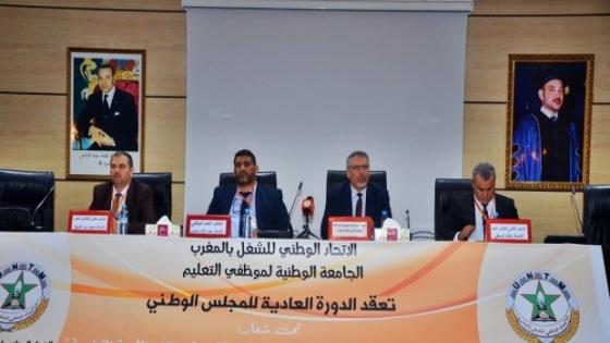 جامعة موظفي التعليم تحذر من الاحتقان جراء التهميش الذي تعاني منه جل الفئات، وتدعو إلى التسريع بحل الملفات العالقة