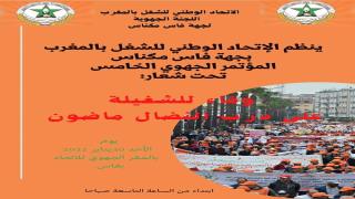 الاتحاد يعقد مؤتمره الجهوي لجهة فاس مكناس الأحد 30 يناير