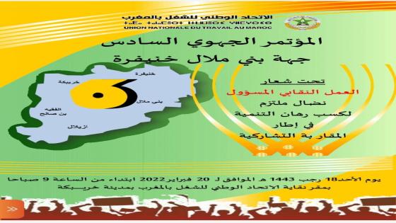 الاتحاد يعقد مؤتمره الجهوي لجهة بني ملال خنيفرة الأحد 20 فبراير