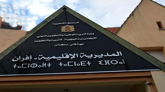 Untm وخمس نقابات تعليمية بإفران تدعو لاعتصام إنذاري ومسيرة نحو عمالة الإقليم