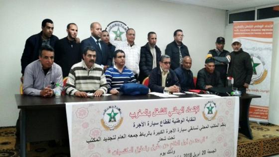 النقابة الوطنية لقطاع سيارة الأجرة تنظم مؤتمرها الوطني الأول