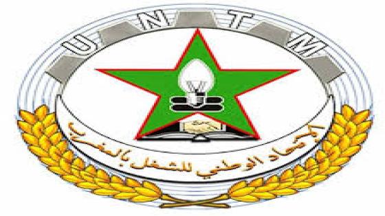 نقابة untm تتدخل بنجاح لفض نزاع شغل بالرشيدية