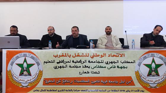 الجامعة الوطنية لموظفي التعليم لجهة فاس مكناس يعقد برلمانه الجهوي بفاس
