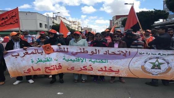 كلمة أمينة ماء العينين بمناسبة فاتح ماي بالقنيطرة