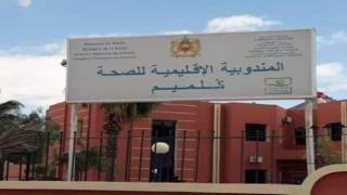 احتقان في قطاع الصحة بجهة كلميم واد نون والجامعة الوطنية لقطاع الصحة بالجهة تحذر من انهيار خدمات حيوية