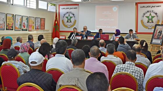 مجلس التنسيق الجهوي الموسع بالرباط سلا القنيطرة: لا بديل عن النضال المسؤول للتنبيه لخطورة القدرة الشرائية للشغيلة