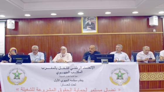 بالمجلس الجهوي للاتحاد بطنجة : الأمين العام ينوه بمناضليه بالجهة ويدعو الحكومة لتحسين عرضها للنقابات