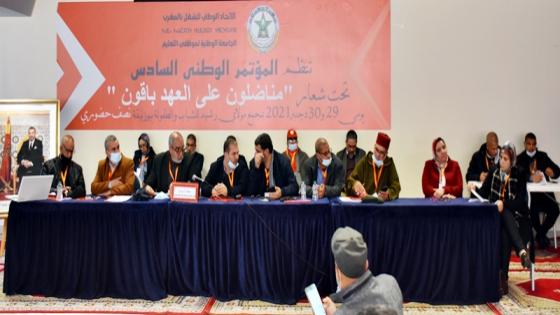 البيان الختامي للمؤتمر الوطني السادس للجامعة الوطنية لموظفي التعليم