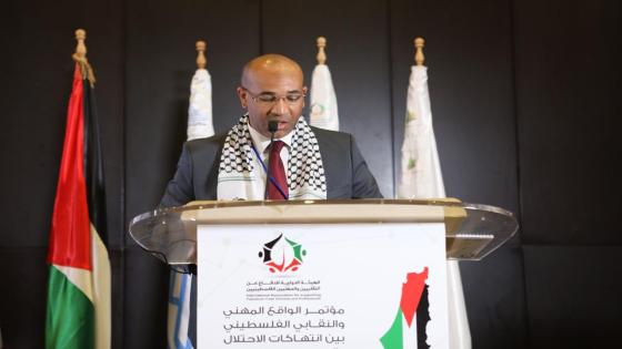 بمشاركة UNTM انعقاد مؤتمر دولي بتونس بشأن وضعية المهنييين الفلسطينين